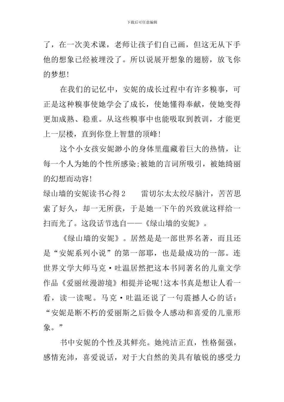 绿山墙的安妮读书心得感想700字_第2页