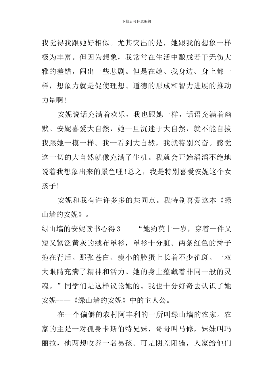 绿山墙的安妮读书心得感想700字_第3页