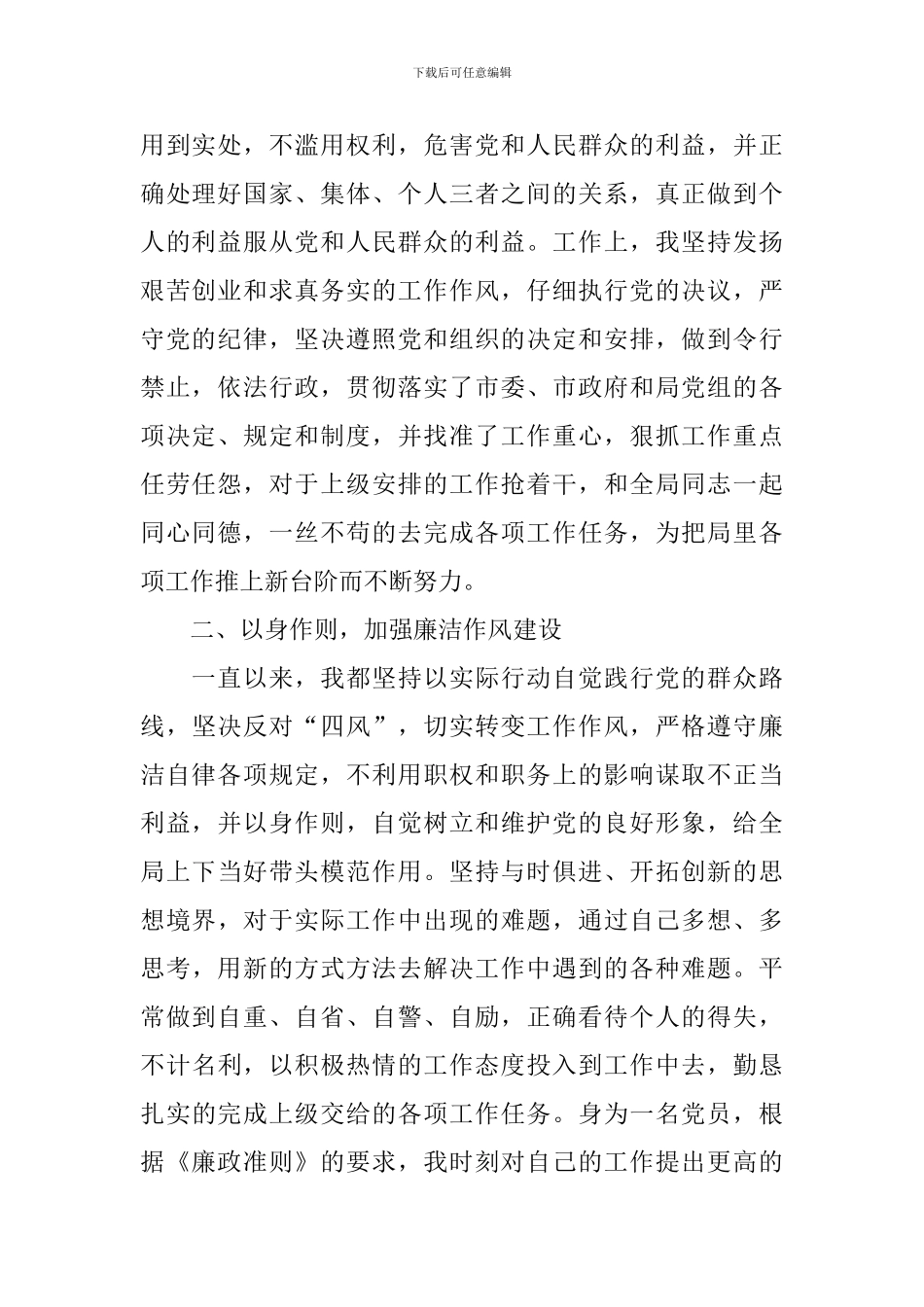 党风廉政建设巡查工作述职报告_第2页