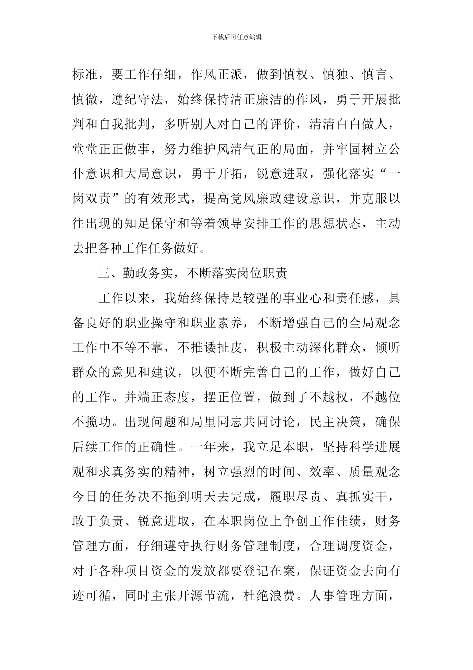 党风廉政建设巡查工作述职报告_第3页