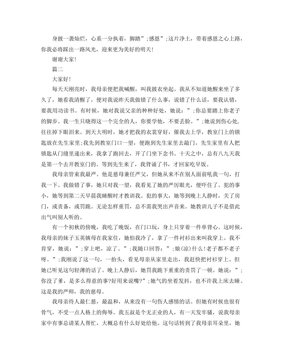 精选关于感恩演讲稿参考文 _第2页