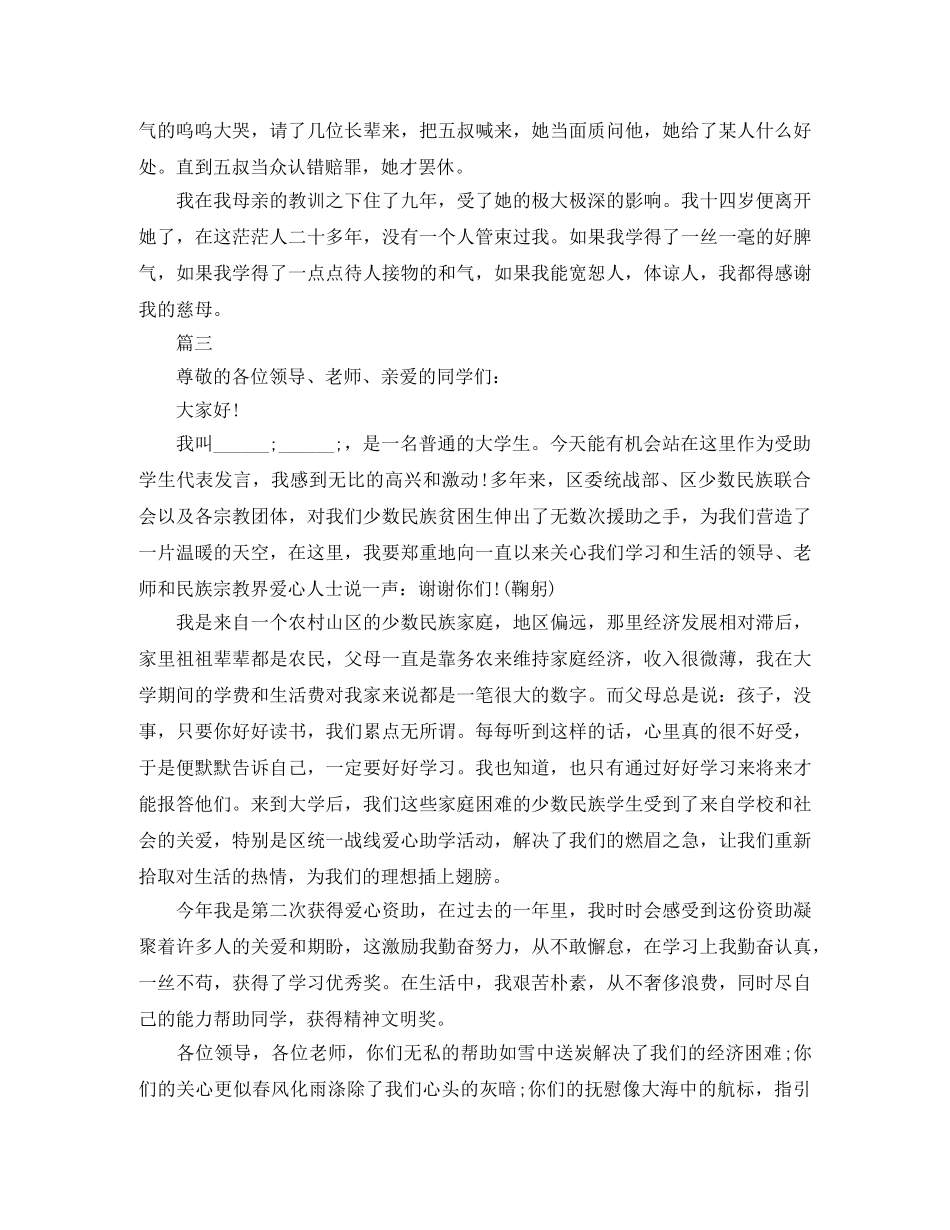 精选关于感恩演讲稿参考文 _第3页