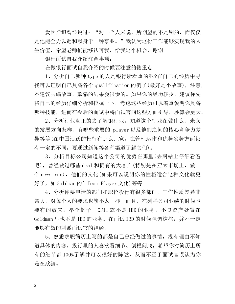 银行面试自我介绍及注意事项 _第2页