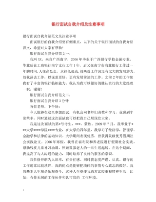 银行面试自我介绍及注意事项 