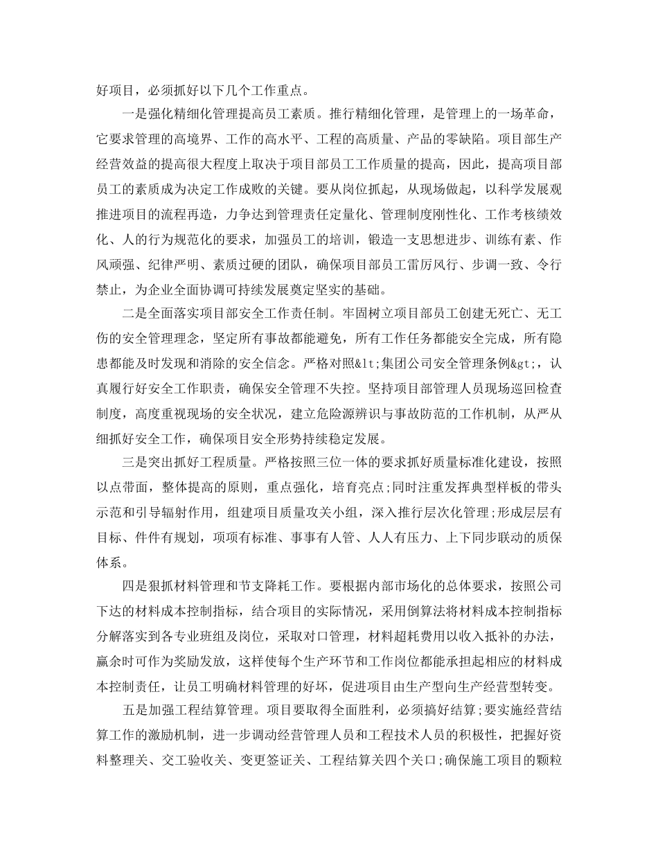 分公司经理竞聘的优秀演讲稿 _第2页