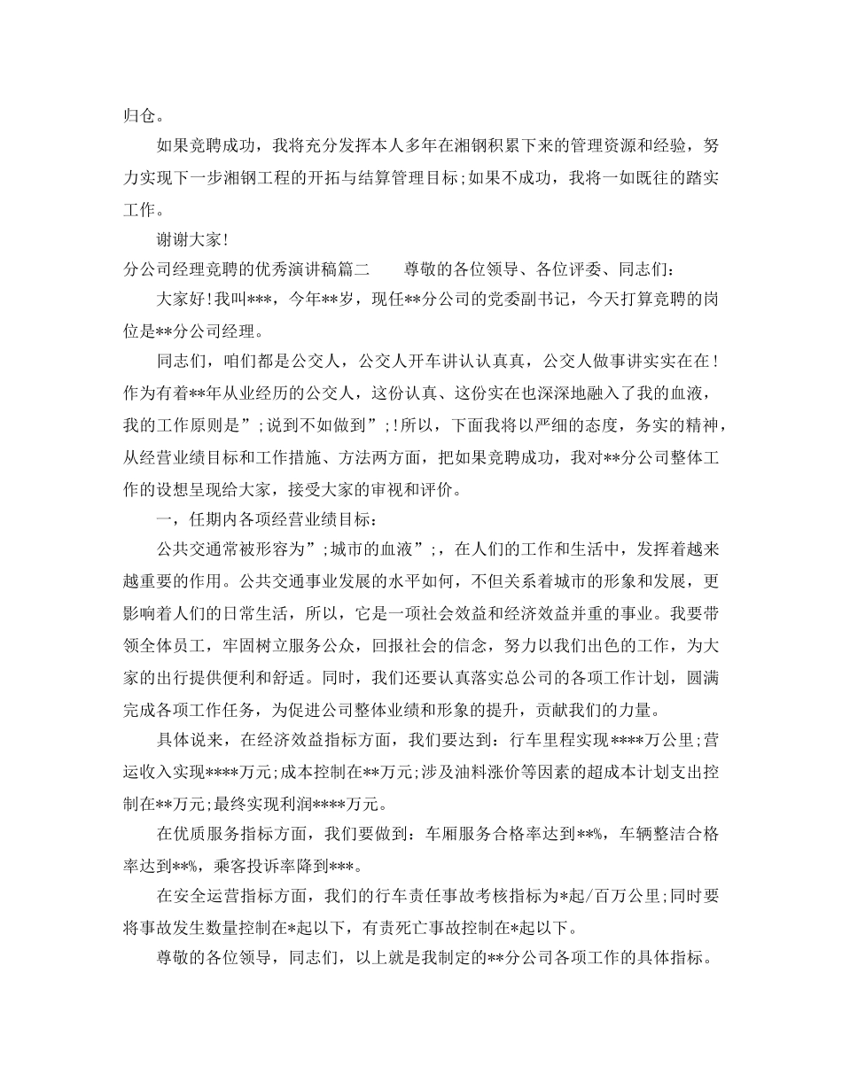 分公司经理竞聘的优秀演讲稿 _第3页