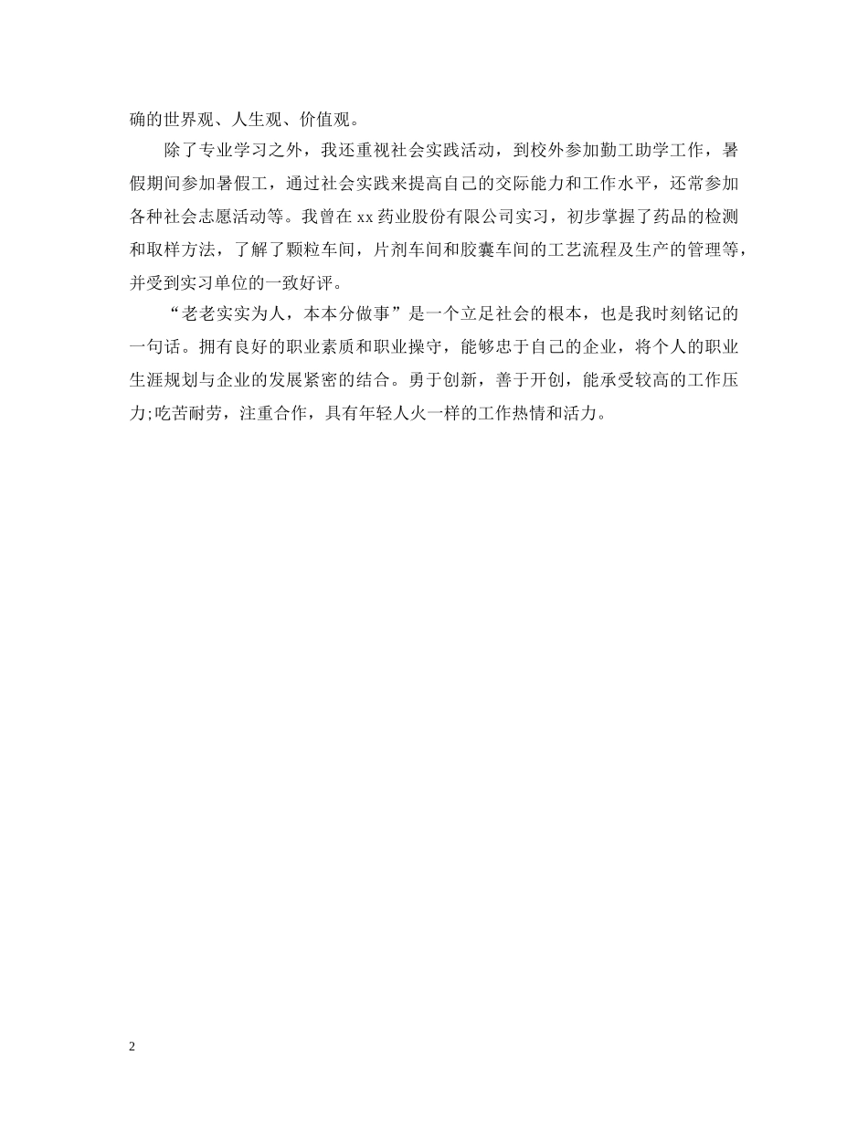 农林科毕业生的自我鉴定模板 _第2页