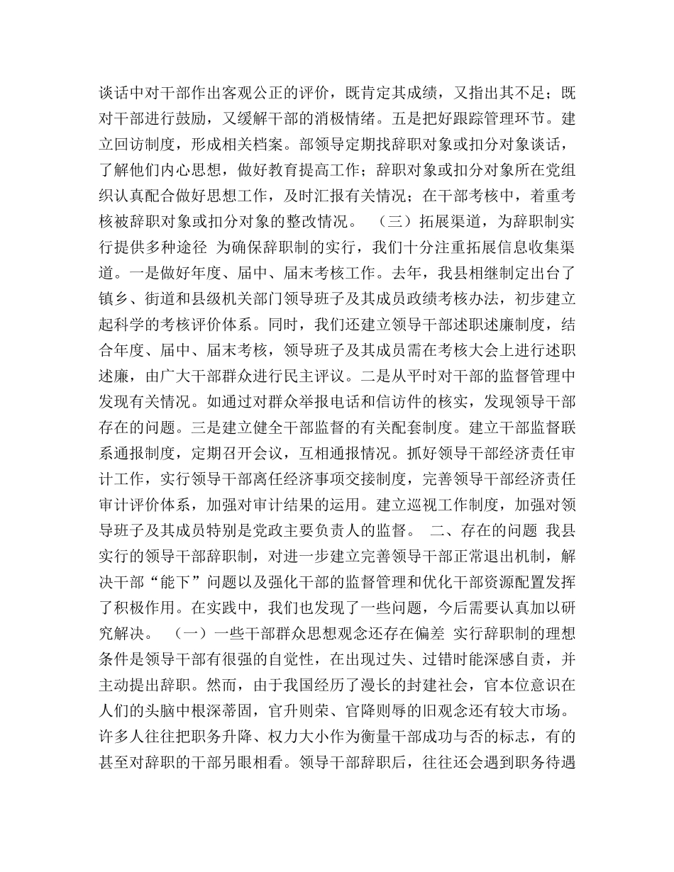 关于实行和完善领导干部辞职制的实践与思考 _第2页