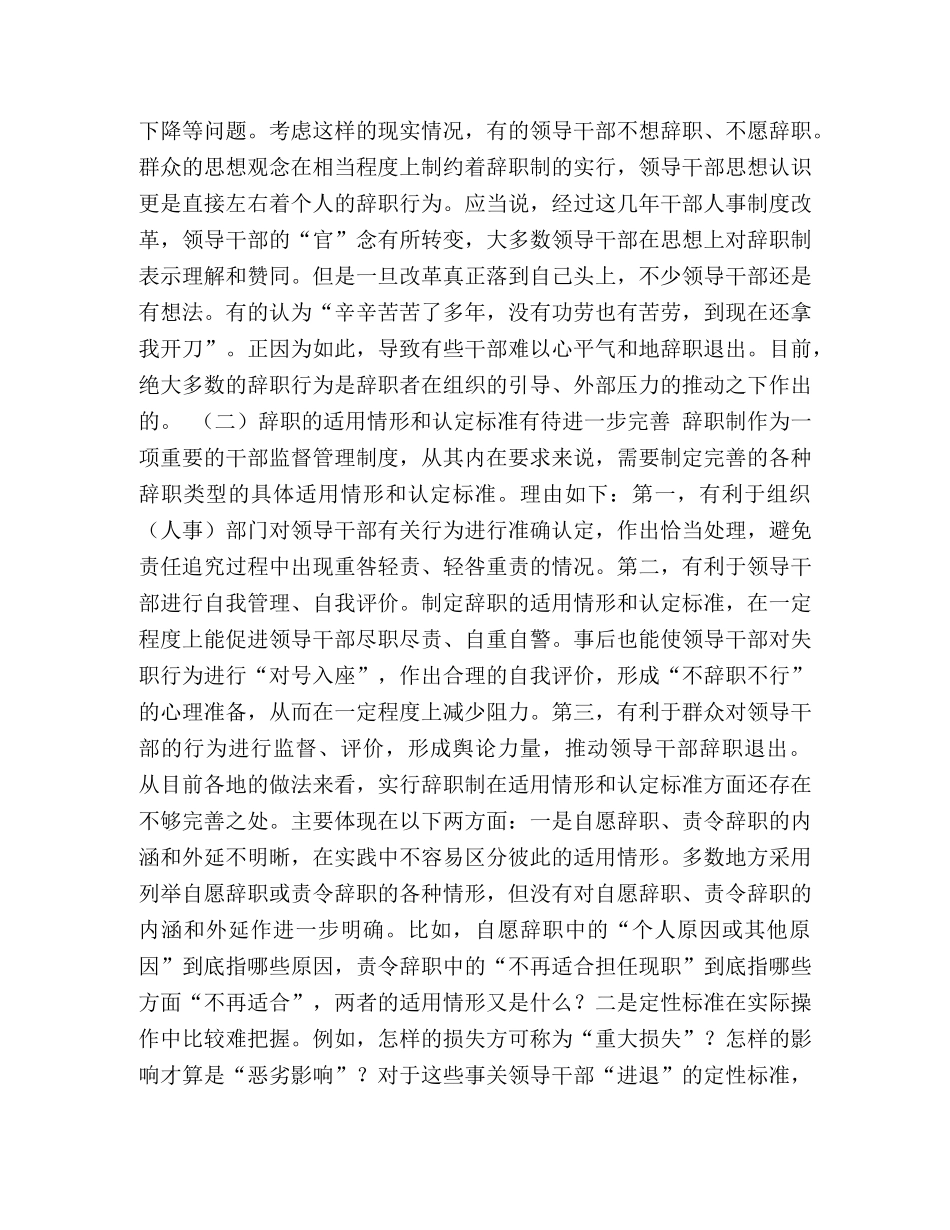 关于实行和完善领导干部辞职制的实践与思考 _第3页