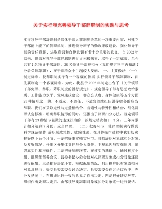 关于实行和完善领导干部辞职制的实践与思考 