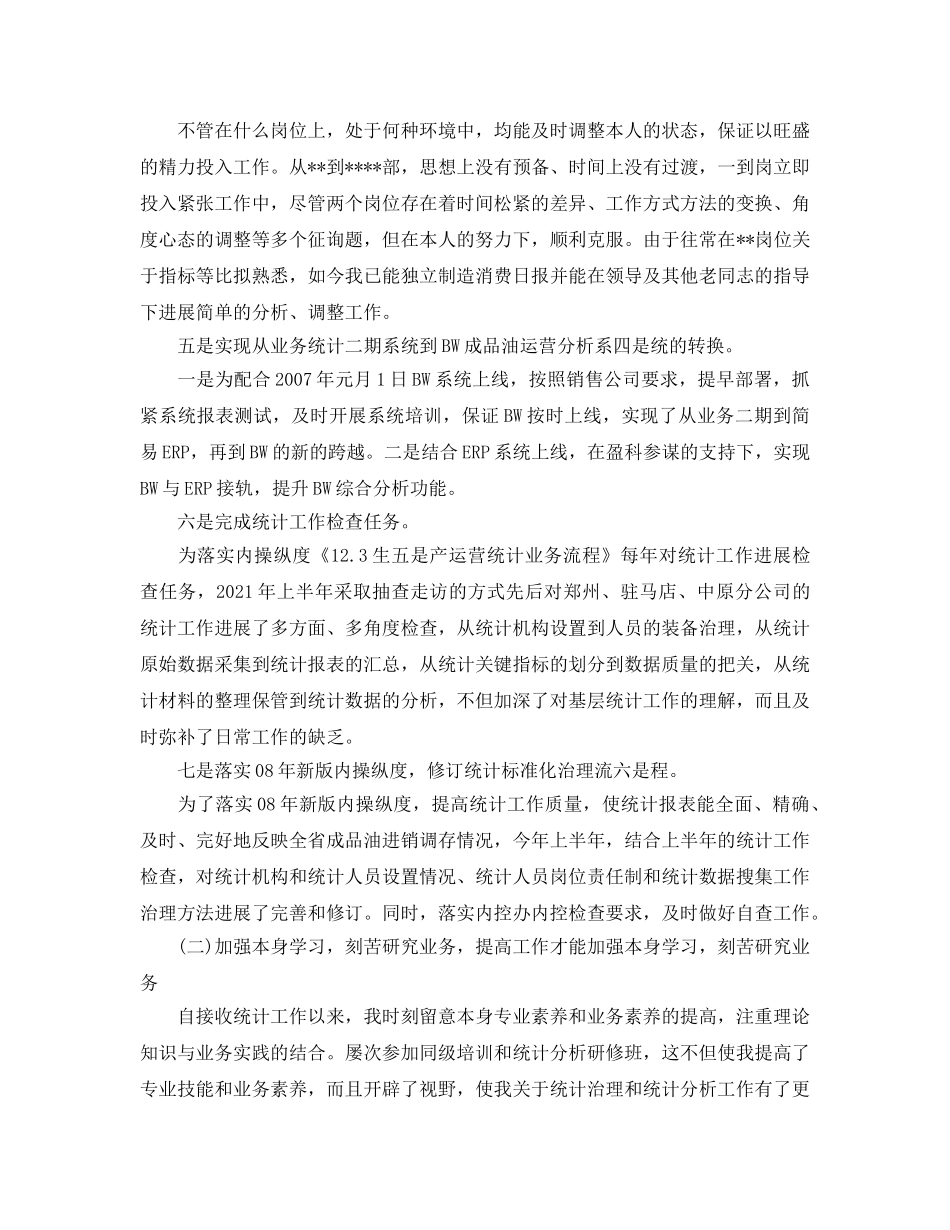 统计工作个人年度参考总结（通用） _第2页