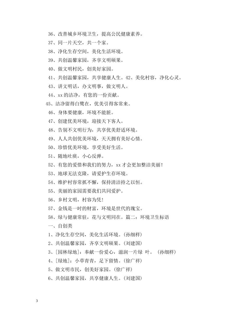 室内卫生标语 _第3页