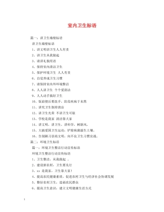 室内卫生标语 