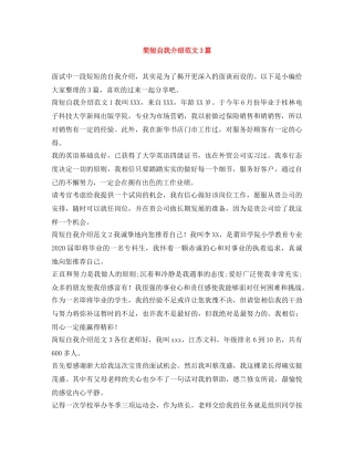 简短自我介绍范文3篇 