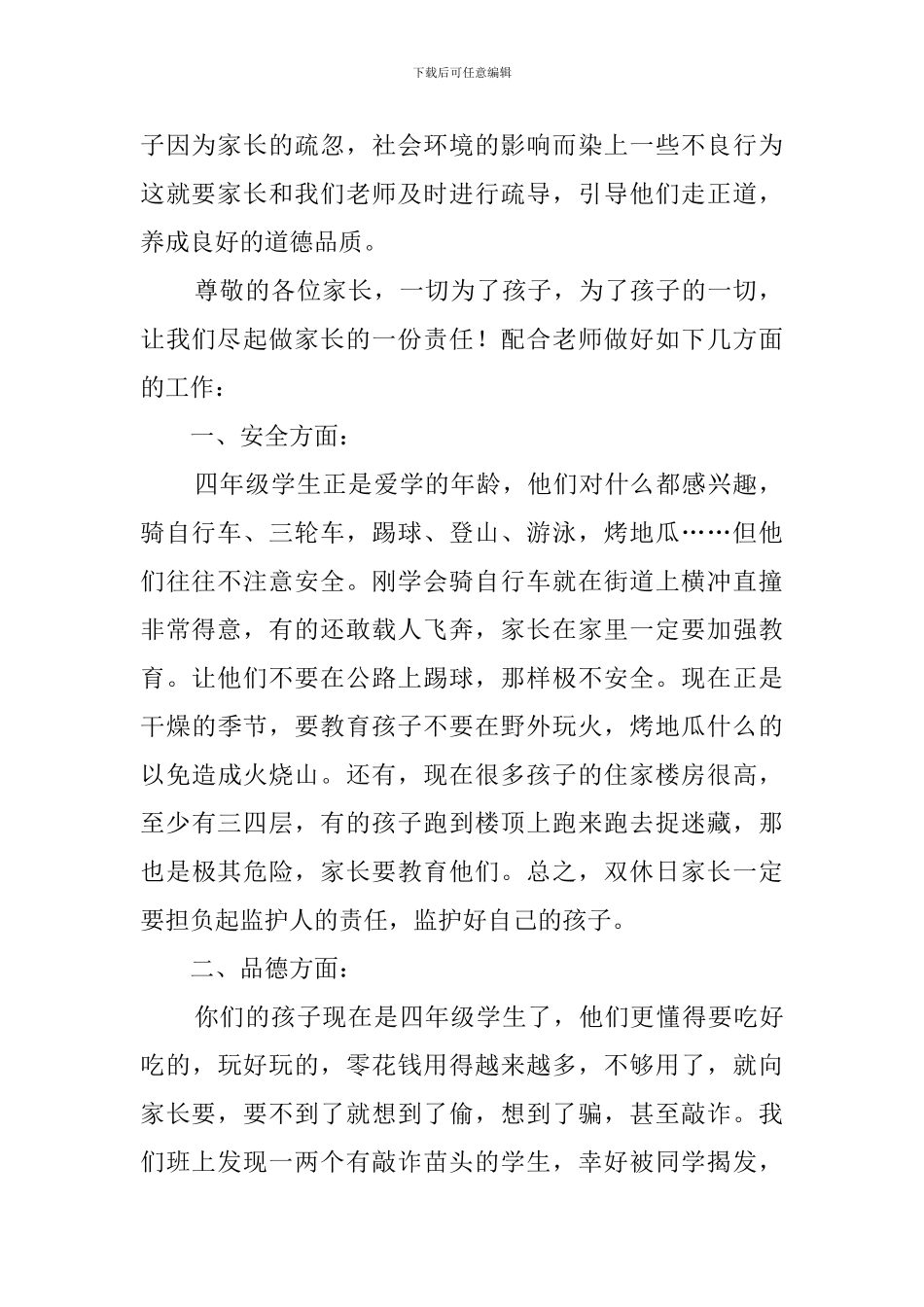 四年级家长会发言稿范文3篇_第2页