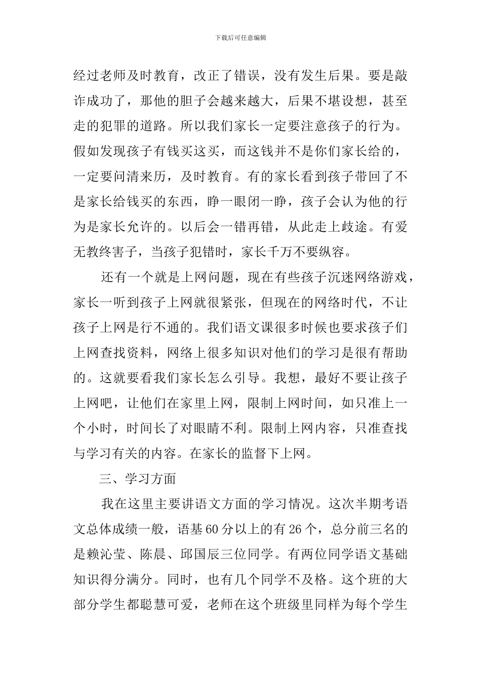 四年级家长会发言稿范文3篇_第3页