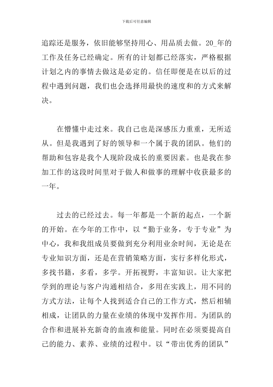 2024市场部个人工作总结_第2页