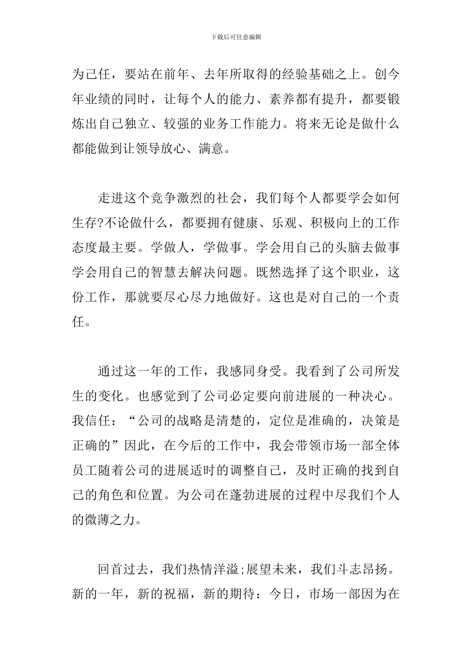 2024市场部个人工作总结_第3页