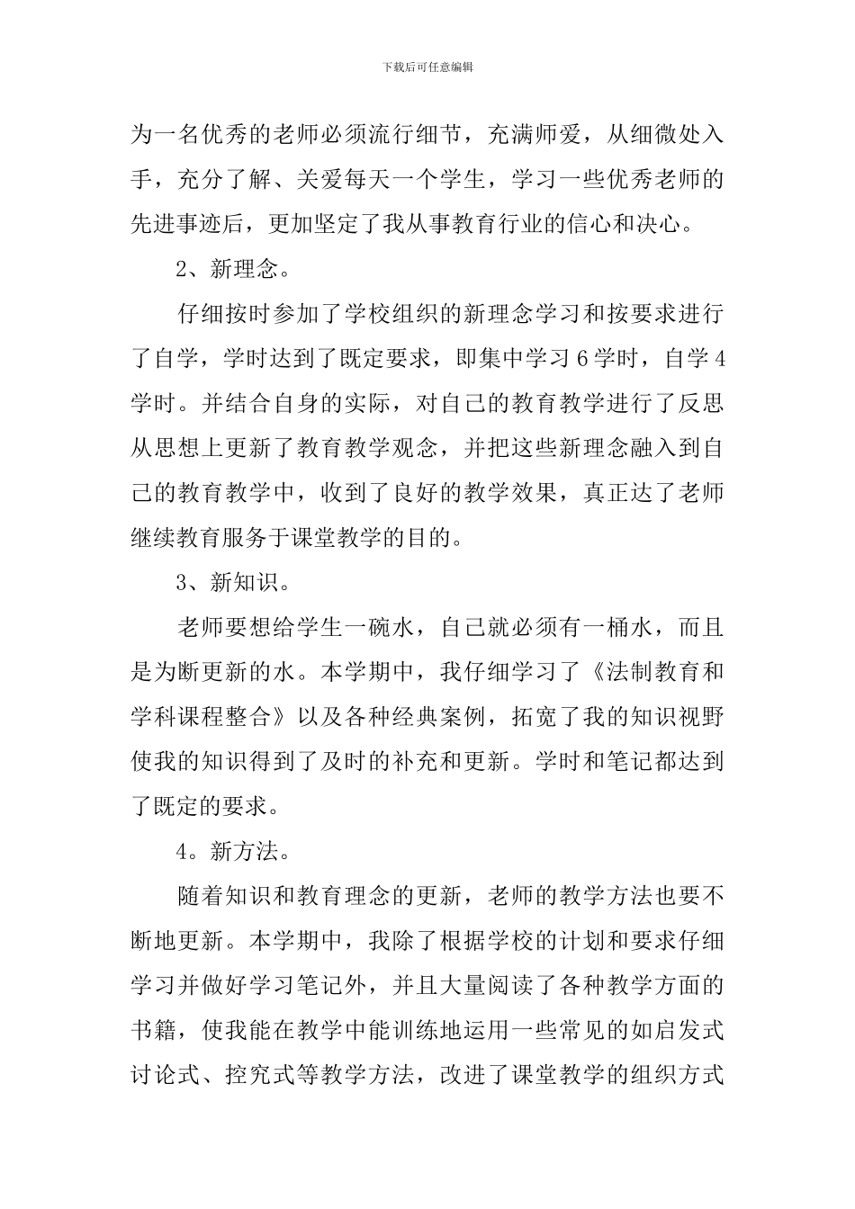 教师继续教育学习总结报告_第2页