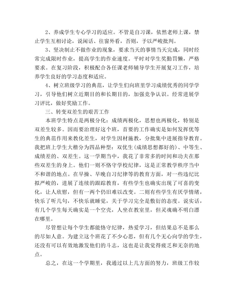 高三班主任年终个人工作参考总结范文_0 _第2页