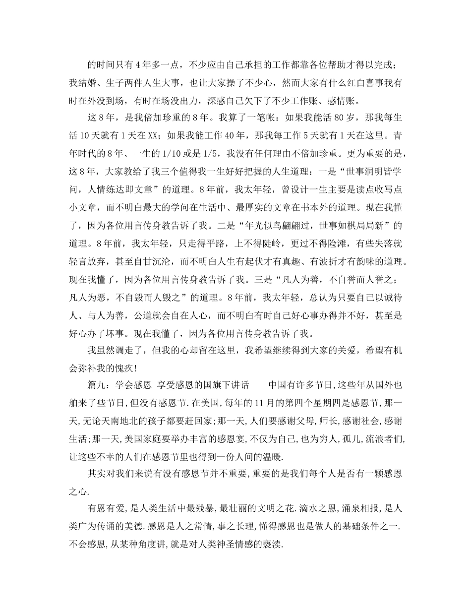 领导欢送会上的发言稿范文 _第2页