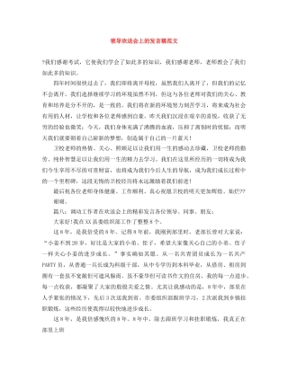 领导欢送会上的发言稿范文 