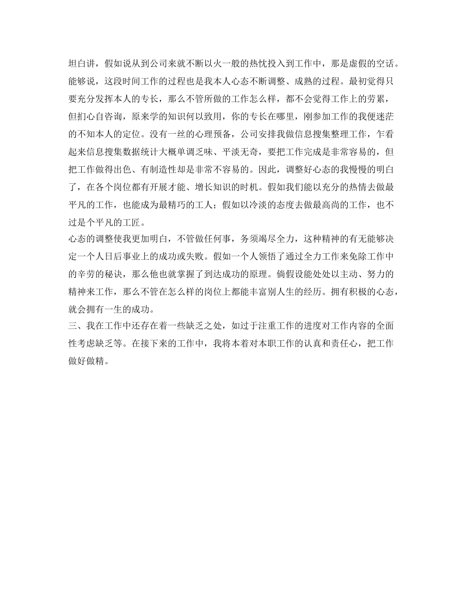 公司新员工工作的自我参考总结（通用） _第2页