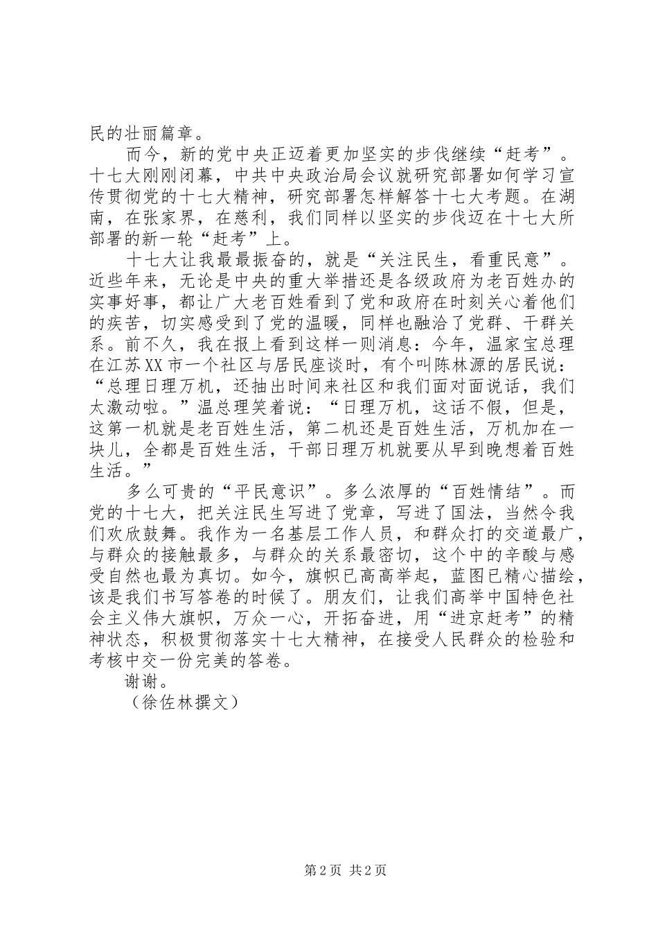 基层工作人员十七大演讲_第2页