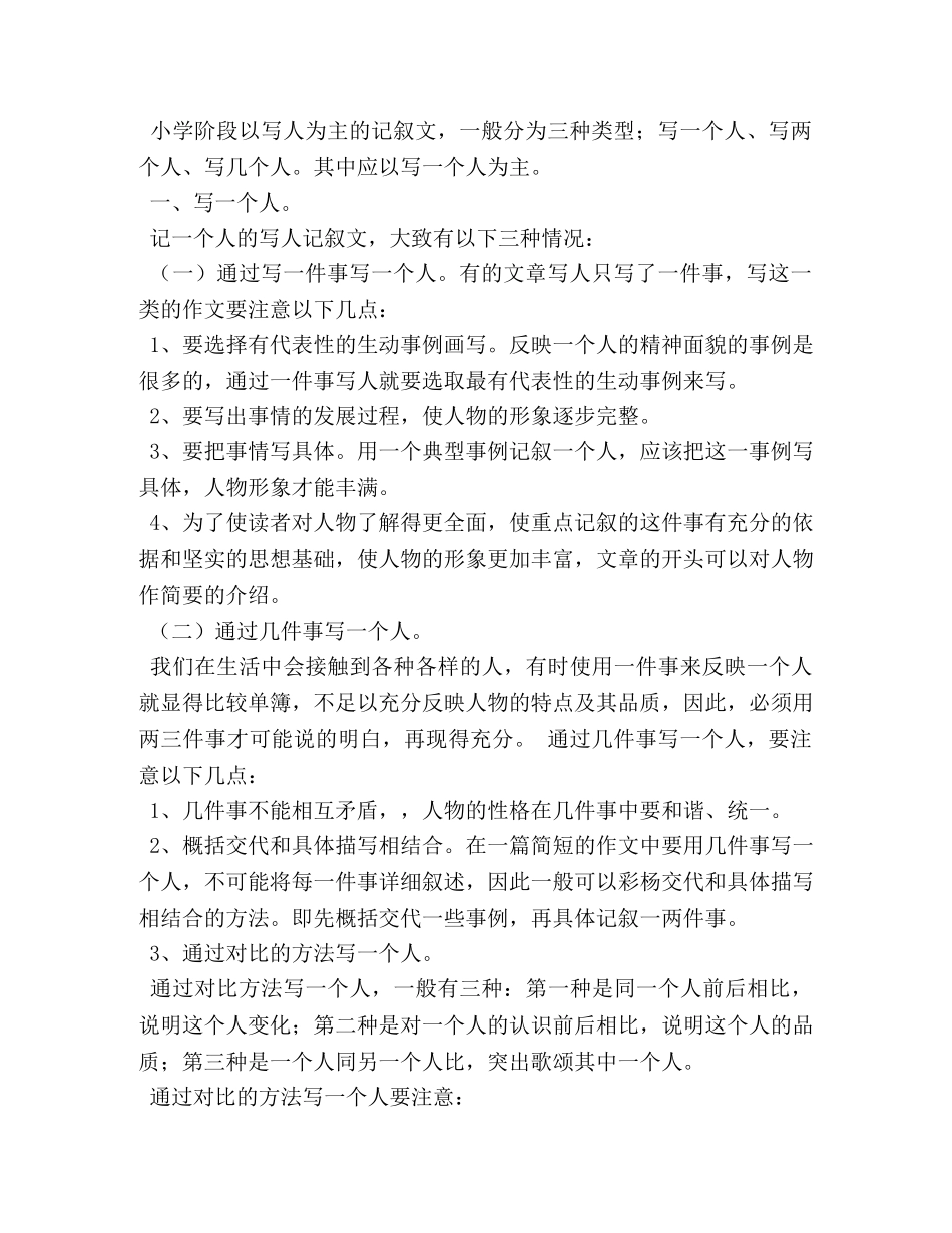 如何写好写人的作文 _第2页