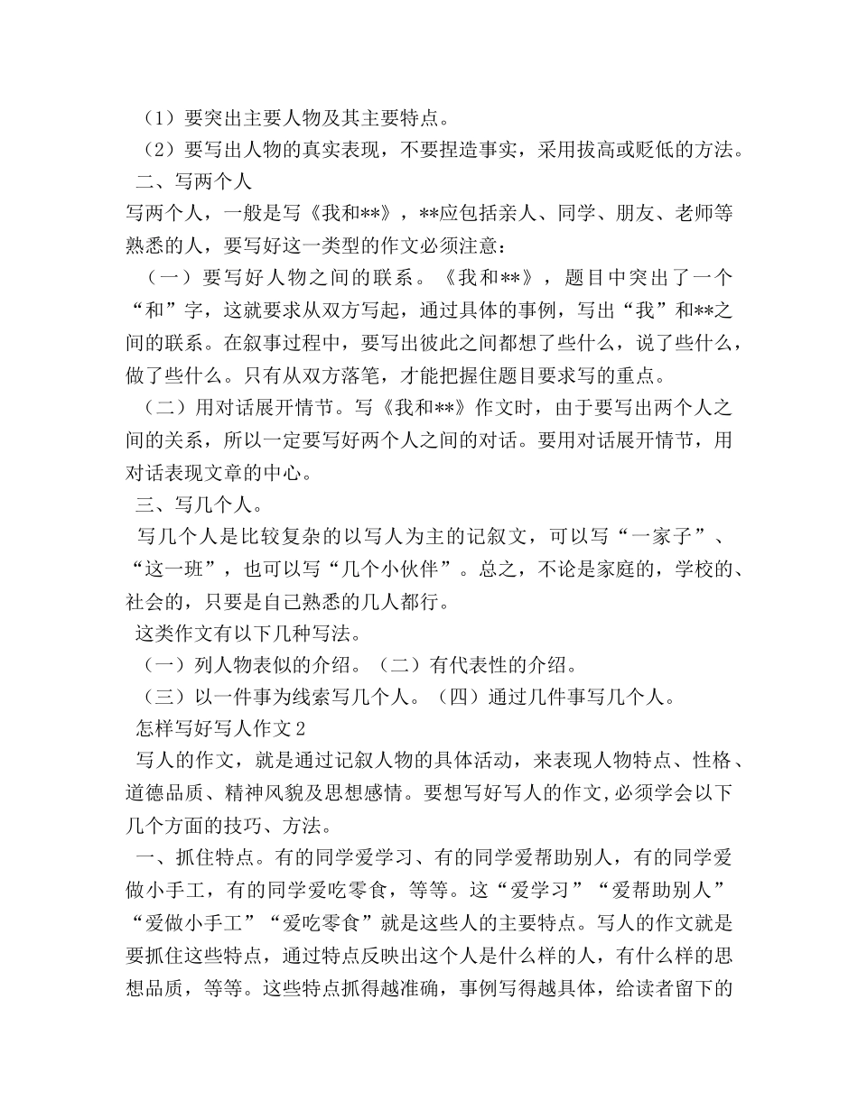 如何写好写人的作文 _第3页