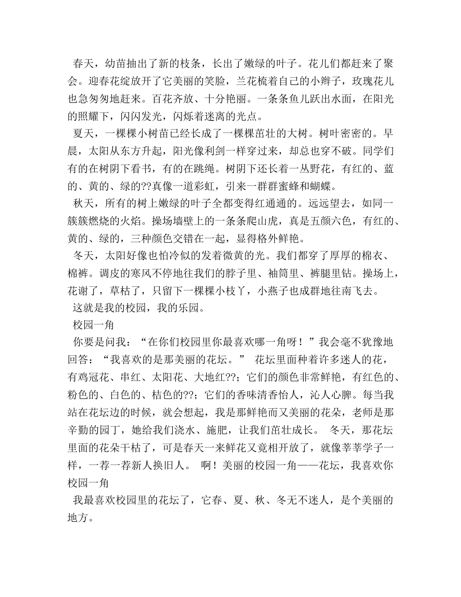 校园一角作文500字 _第2页