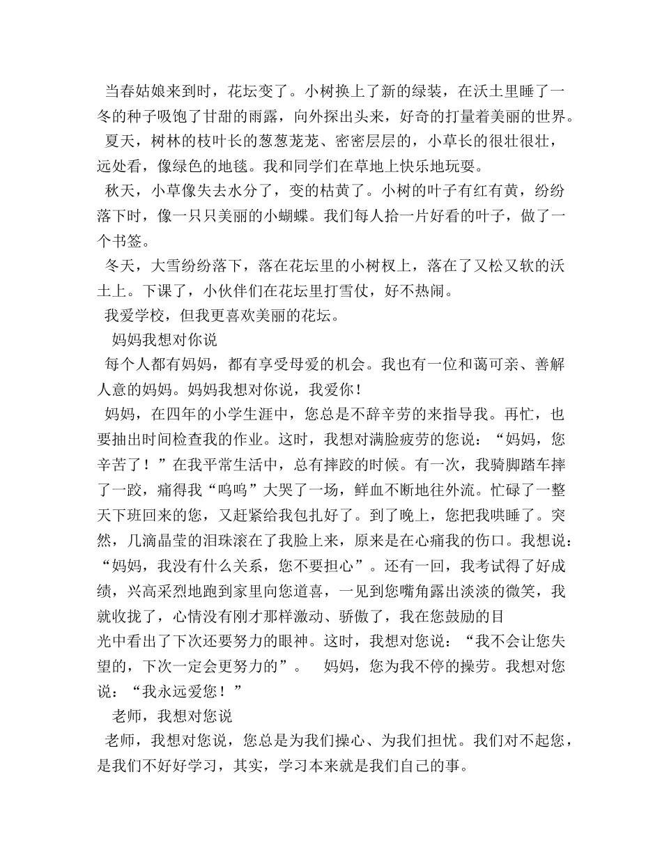 校园一角作文500字 _第3页