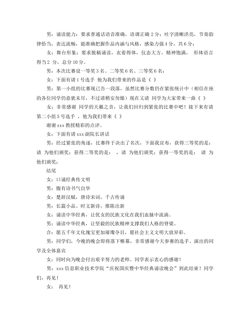 庆祝国庆暨中华经典诵读晚会的主持词 _第2页