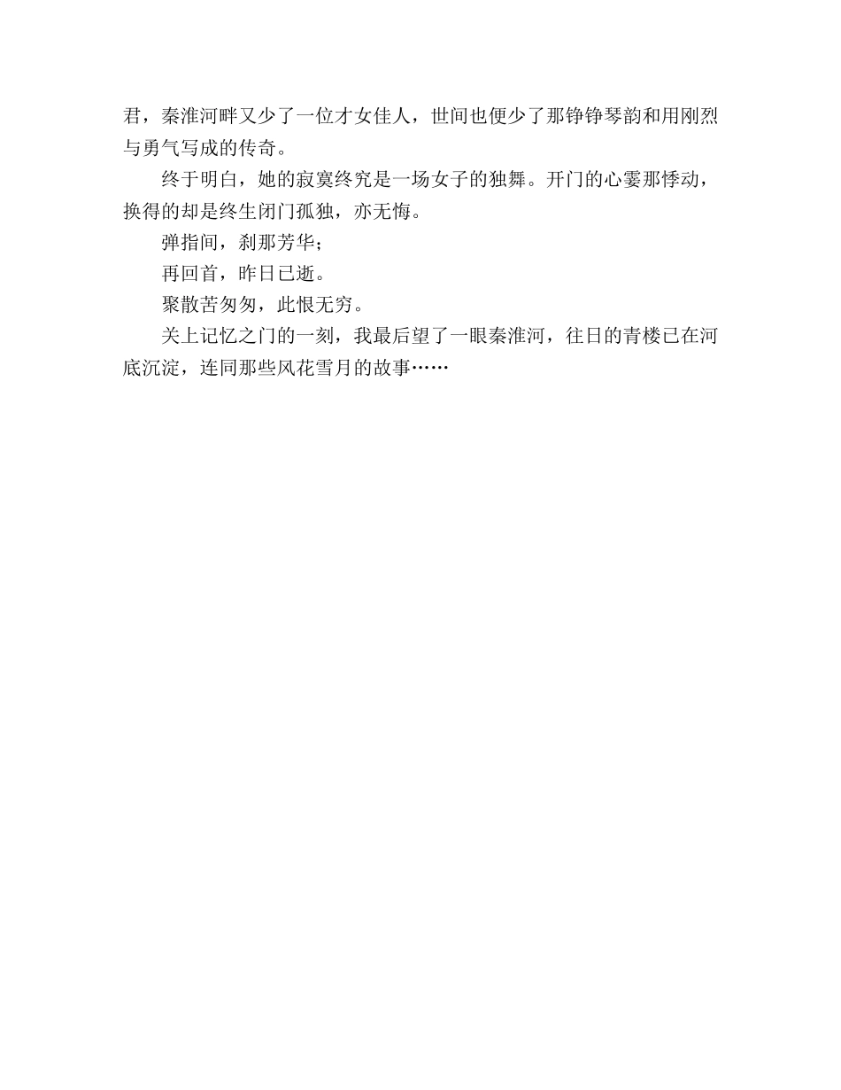 谁解桃花寂寞舞 _第2页