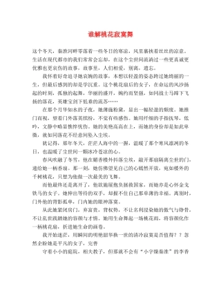谁解桃花寂寞舞 