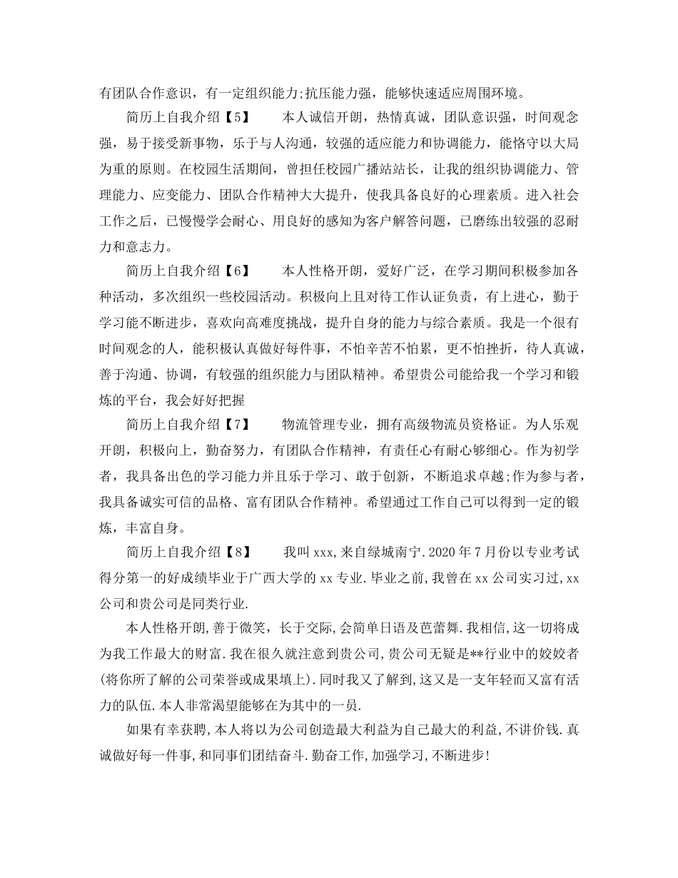 简历上自我介绍怎么写 _第2页