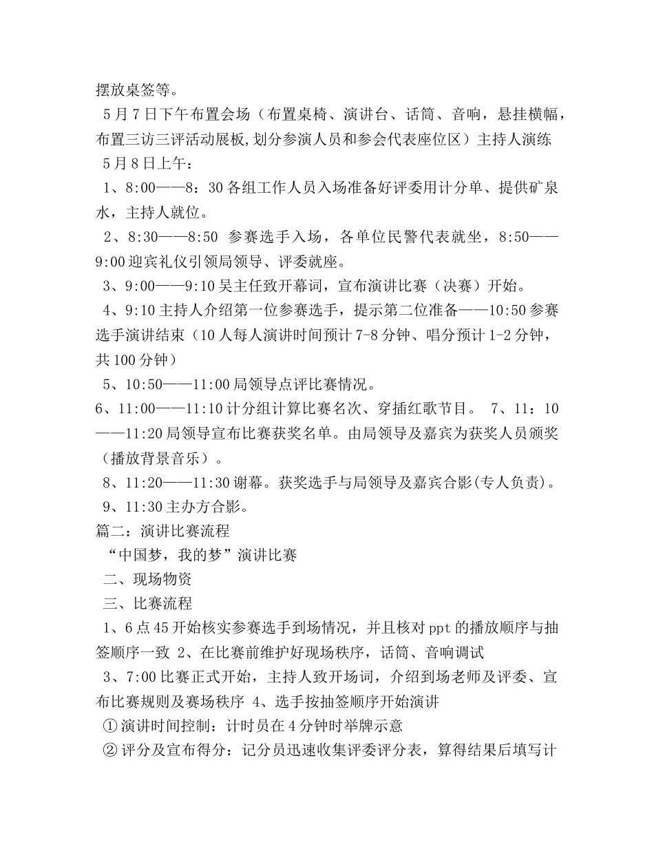 演讲比赛初赛、决赛流程 _第2页