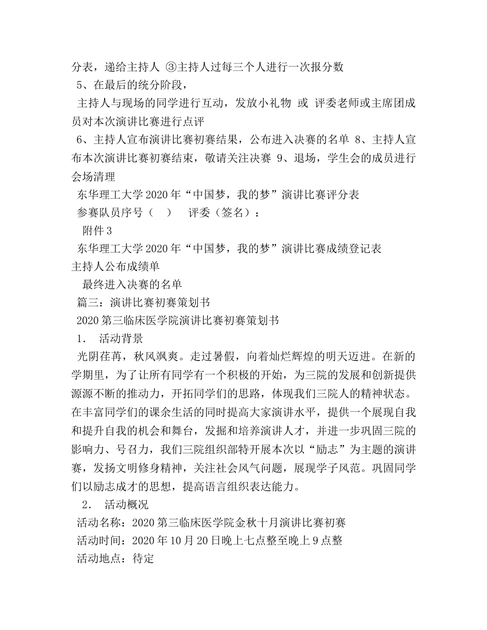 演讲比赛初赛、决赛流程 _第3页