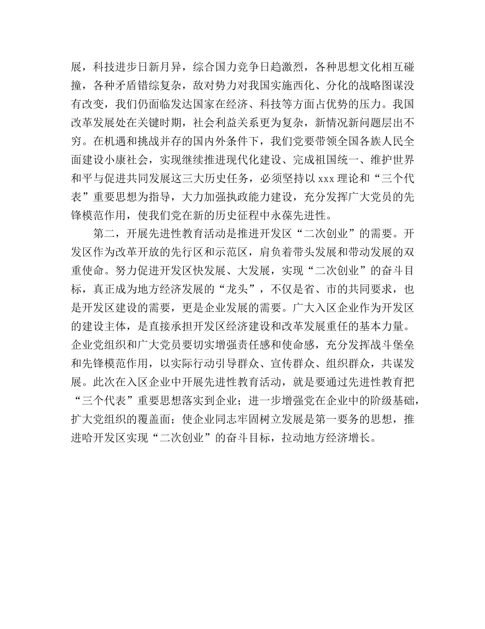 开发区第二批保持党员先进性教育动员大会上的讲话 _第2页