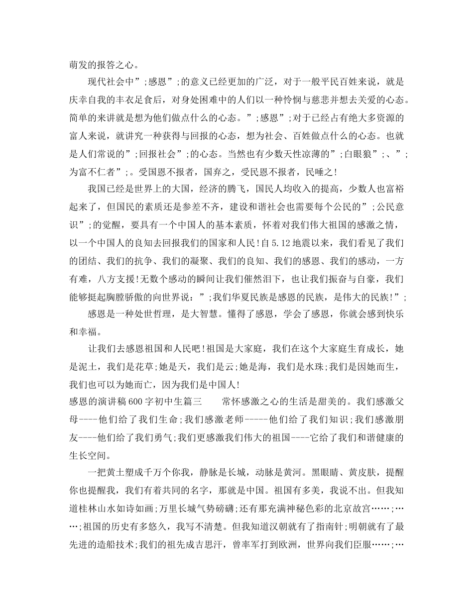 感恩的演讲稿600字初中生 _第2页