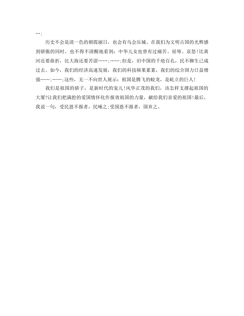 感恩的演讲稿600字初中生 _第3页