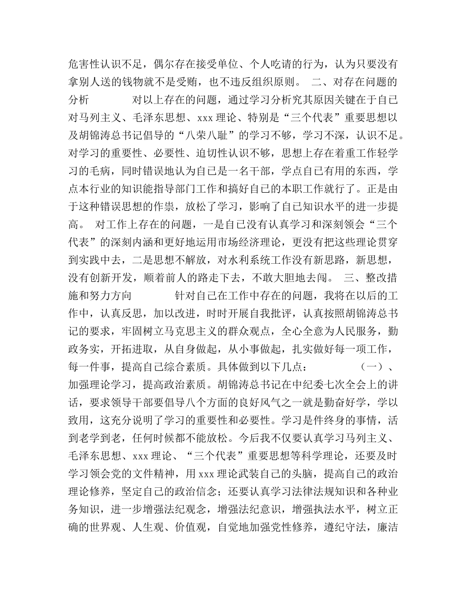 干部作风整顿个人剖析材料 _第2页