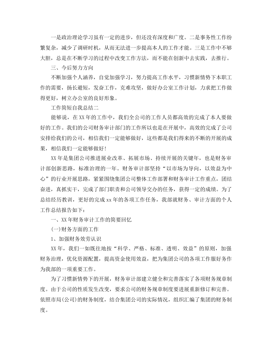 工作简短自我参考总结（通用） _第2页