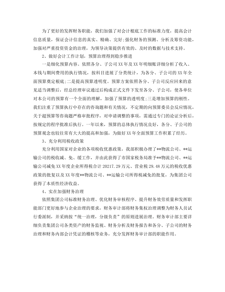 工作简短自我参考总结（通用） _第3页