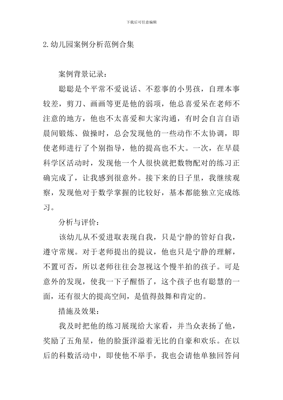 幼儿园案例分析范例合集_第2页