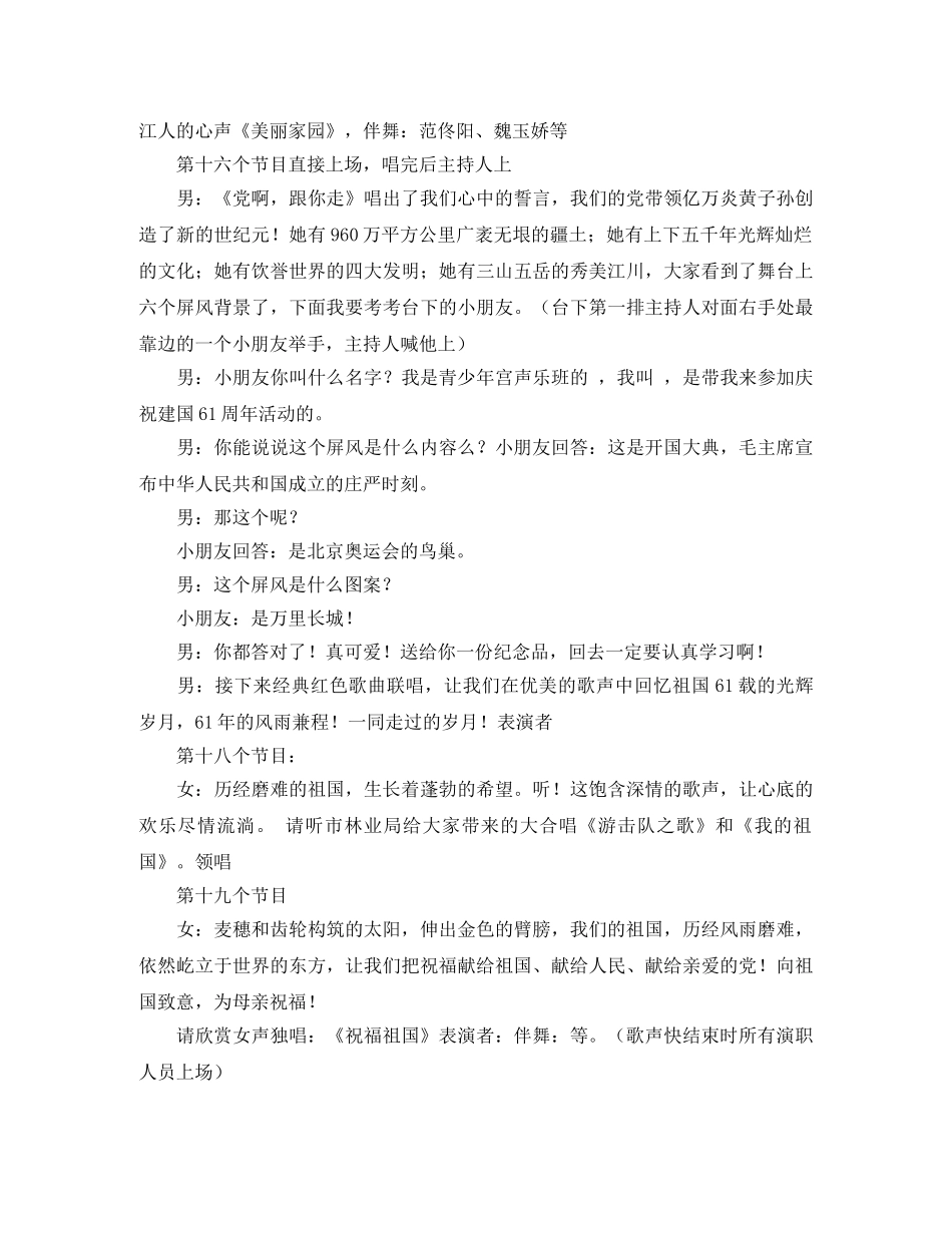 国庆节红歌会主持词 _第3页
