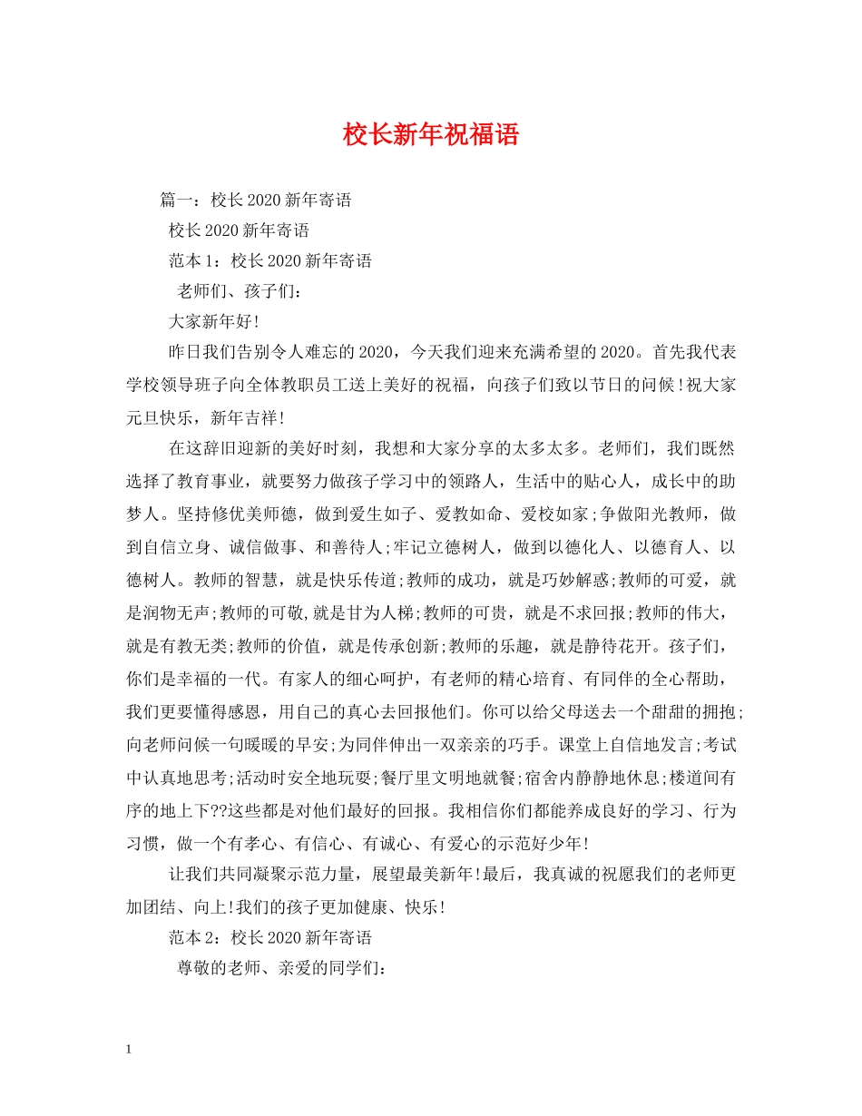 校长新年祝福语 _第1页