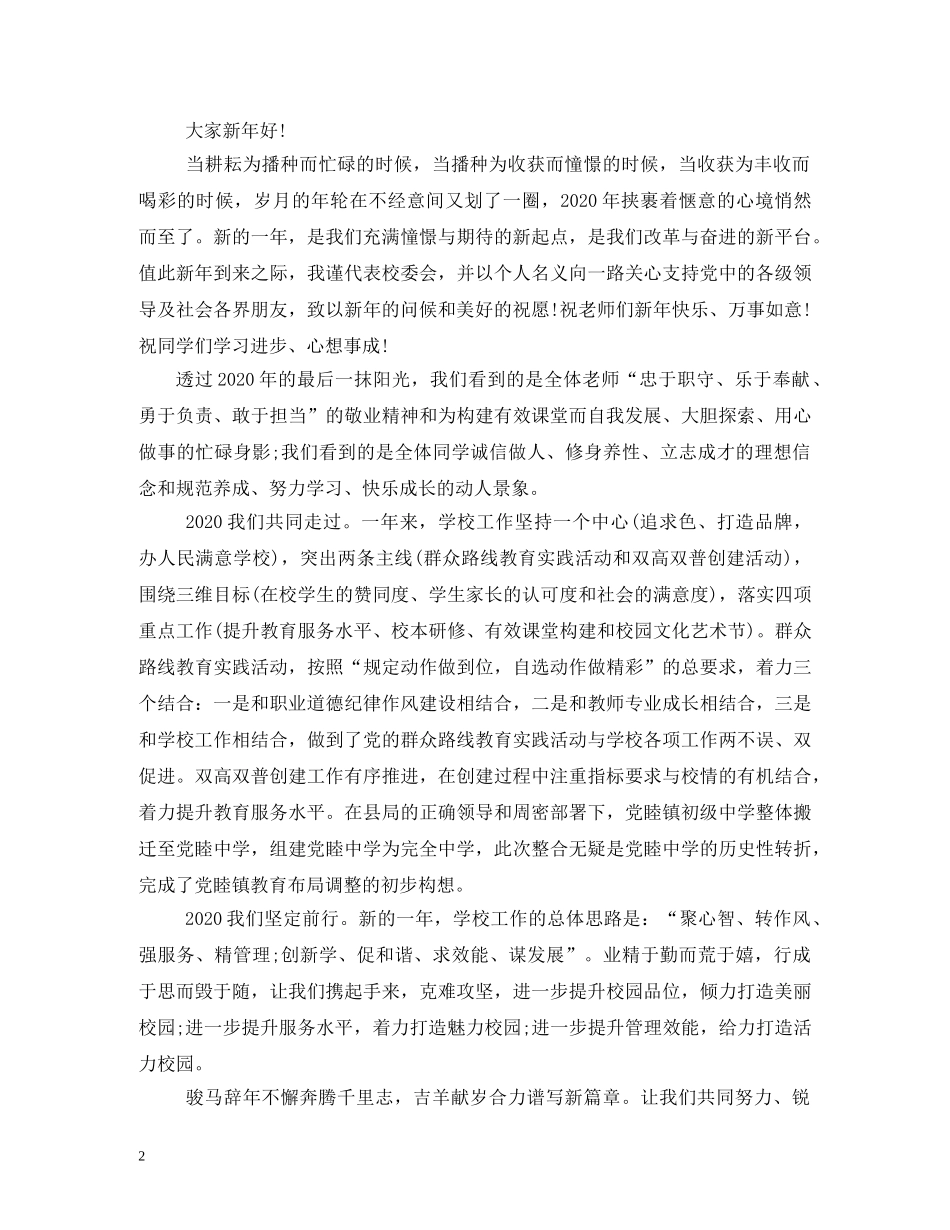 校长新年祝福语 _第2页