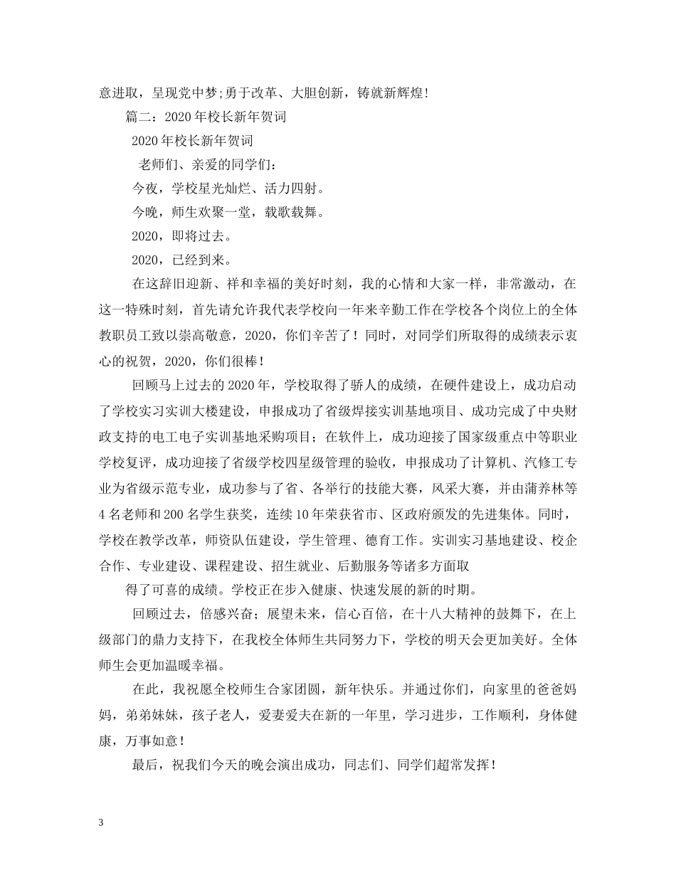 校长新年祝福语 _第3页