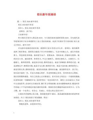 校长新年祝福语 